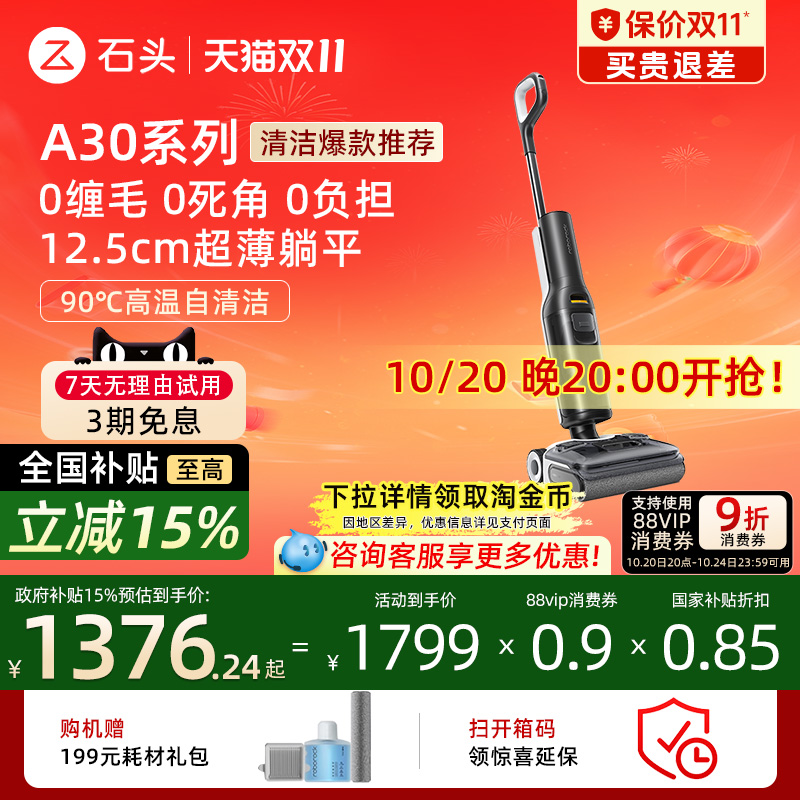 石头洗地机躺平吸拖洗一体机