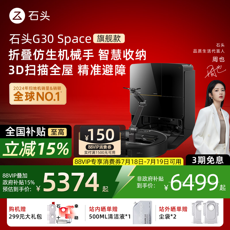 【国补立减15%】石头扫地机器人G30Space探索版机械手扫拖一体机