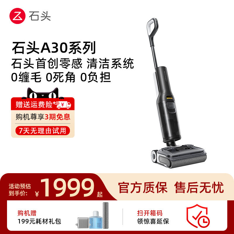 石头智能洗地机A30 Pro躺平0缠毛全向助力母婴级吸拖一体A30系列