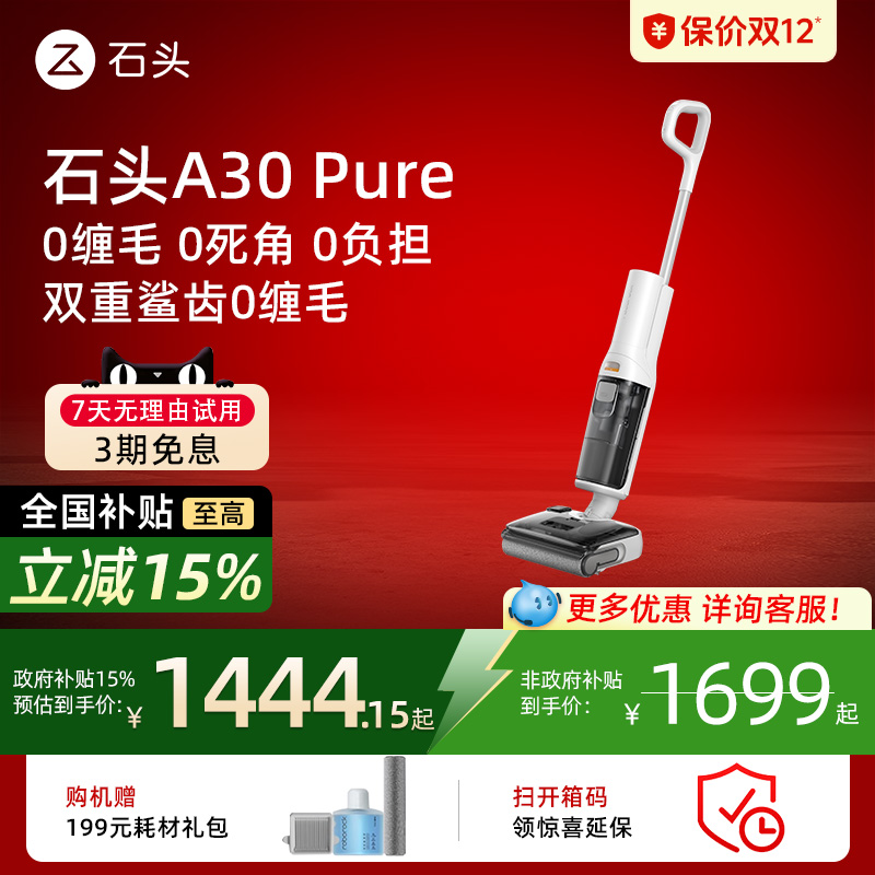 石头A30Pure智能洗地机