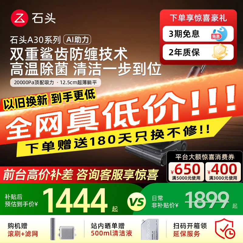 【618疯狂抢购】石头a30pro洗地机Steam/Ultra全自动智能拖吸一体