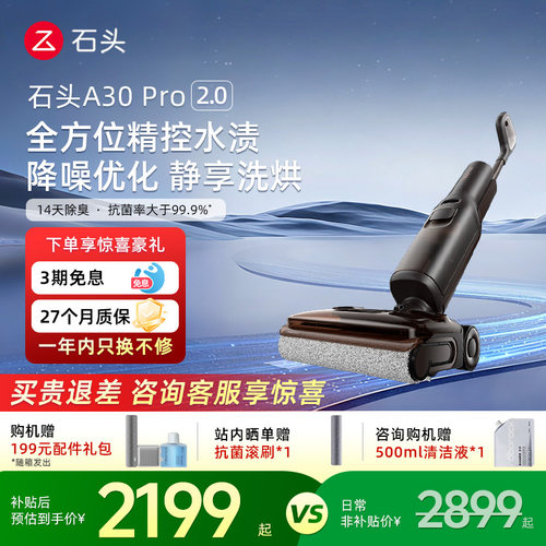 石头智能洗地机A30Pro2.0