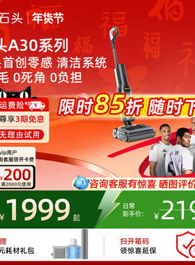 石头洗地机A30 Pro/A30 Pro Combo躺平0缠母婴级吸拖一体机