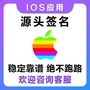 苹果手机APP应用分发APP签名IPA打包签名