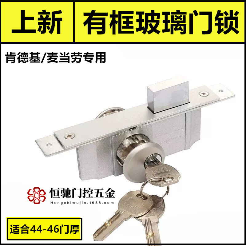 恒驰肯德基门锁通用型铝合金型材门双头面锁芯有框玻璃门配件地锁