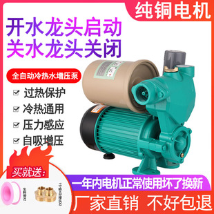 全自动冷热水加压泵家用自来水增压泵220v水井自吸抽水泵550w750w