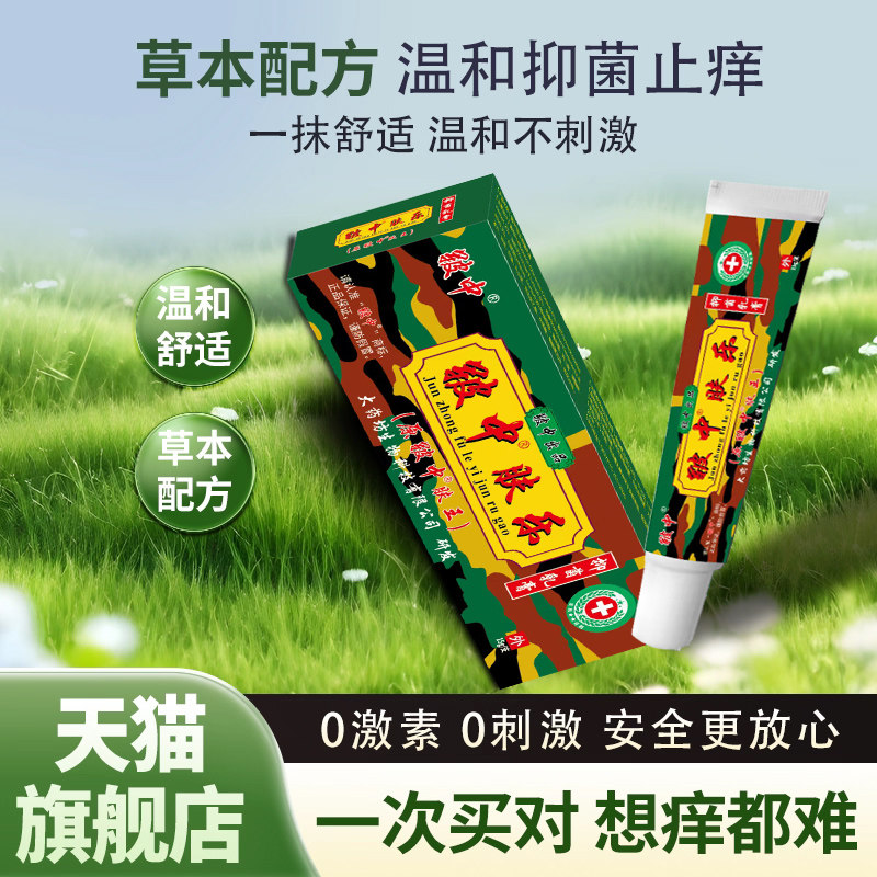 江西大药坊皲中肤王肤乐全身皮肤瘙痒止痒外用顽固性草本抑菌乳膏