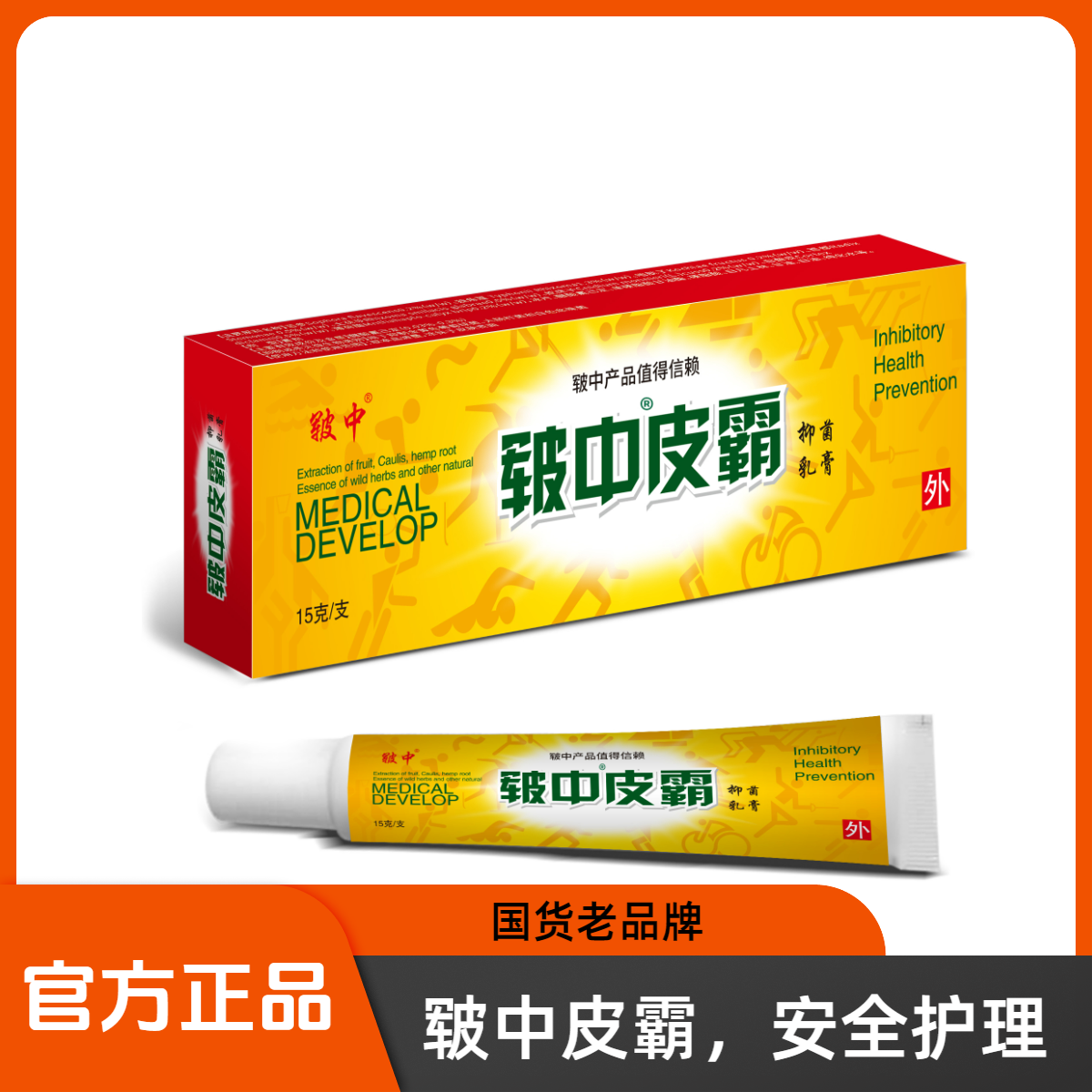江西大药坊皲中皮霸抑菌乳膏15克药店同款国货经典老品牌官方正品,保健用品,皮肤消毒护理（消）,淘宝优惠券,粉丝福利购,淘宝优惠卷