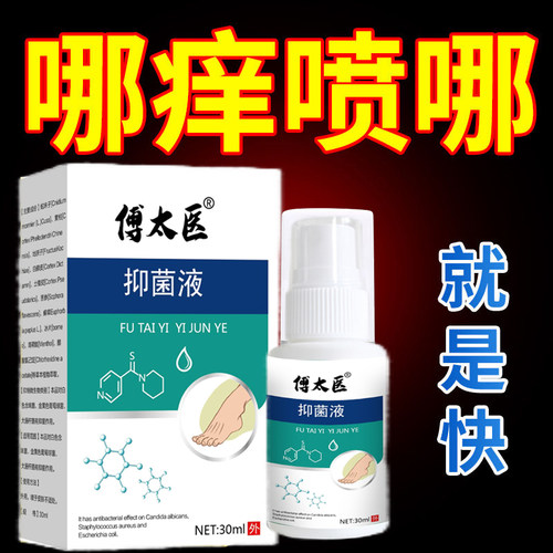 植物草本喷剂皮肤干燥痒全身痒百草止痒去痒皮肤抑菌顽固性外用