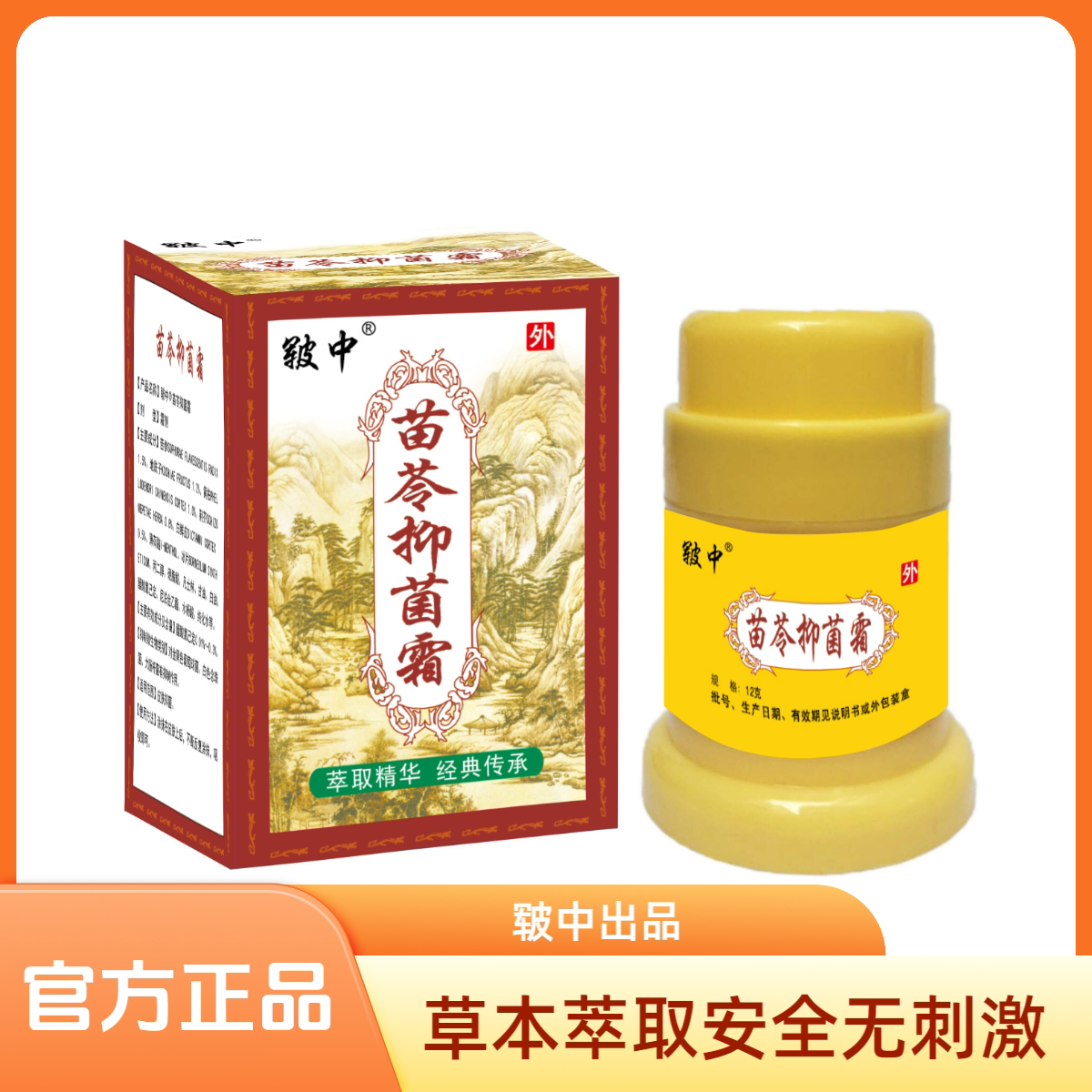 江西大药坊皲中苗苓抑菌霜12克