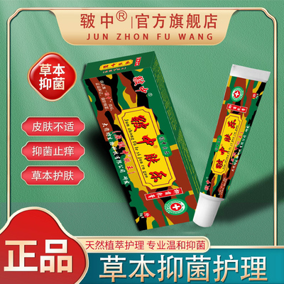 江西皲中肤王肤乐大药坊全身皮肤痒外用顽固性大腿内侧草本抑菌膏