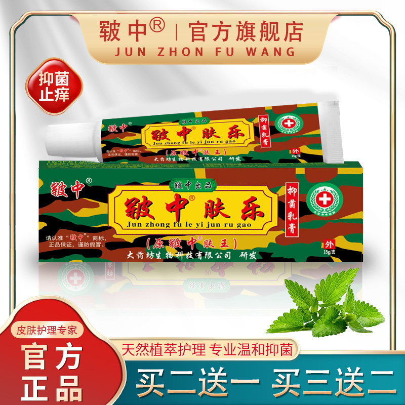 江西大药坊皲中肤王肤乐止痒乳膏