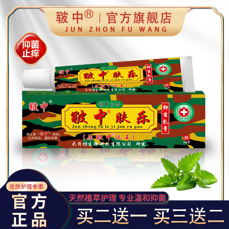 江西大药坊皲中肤王肤乐抑菌乳膏