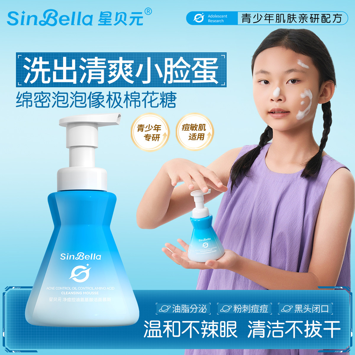 星贝元青少年洗面奶祛痘控油男女学生专用青春期儿童氨基酸洁面乳,婴童洗护,儿童洗面奶,淘宝优惠券,粉丝福利购,淘宝优惠卷