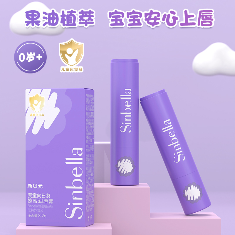儿童润唇膏滋润宝宝唇膏无味干净