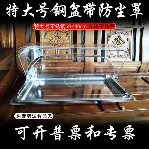 特大6040烤盘长方形卤菜不锈钢托盘透明盖防尘罩蛋糕面包熟食