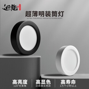 明装筒灯超薄无主灯筒灯圆形led天花灯吸顶筒灯明装走廊过道灯