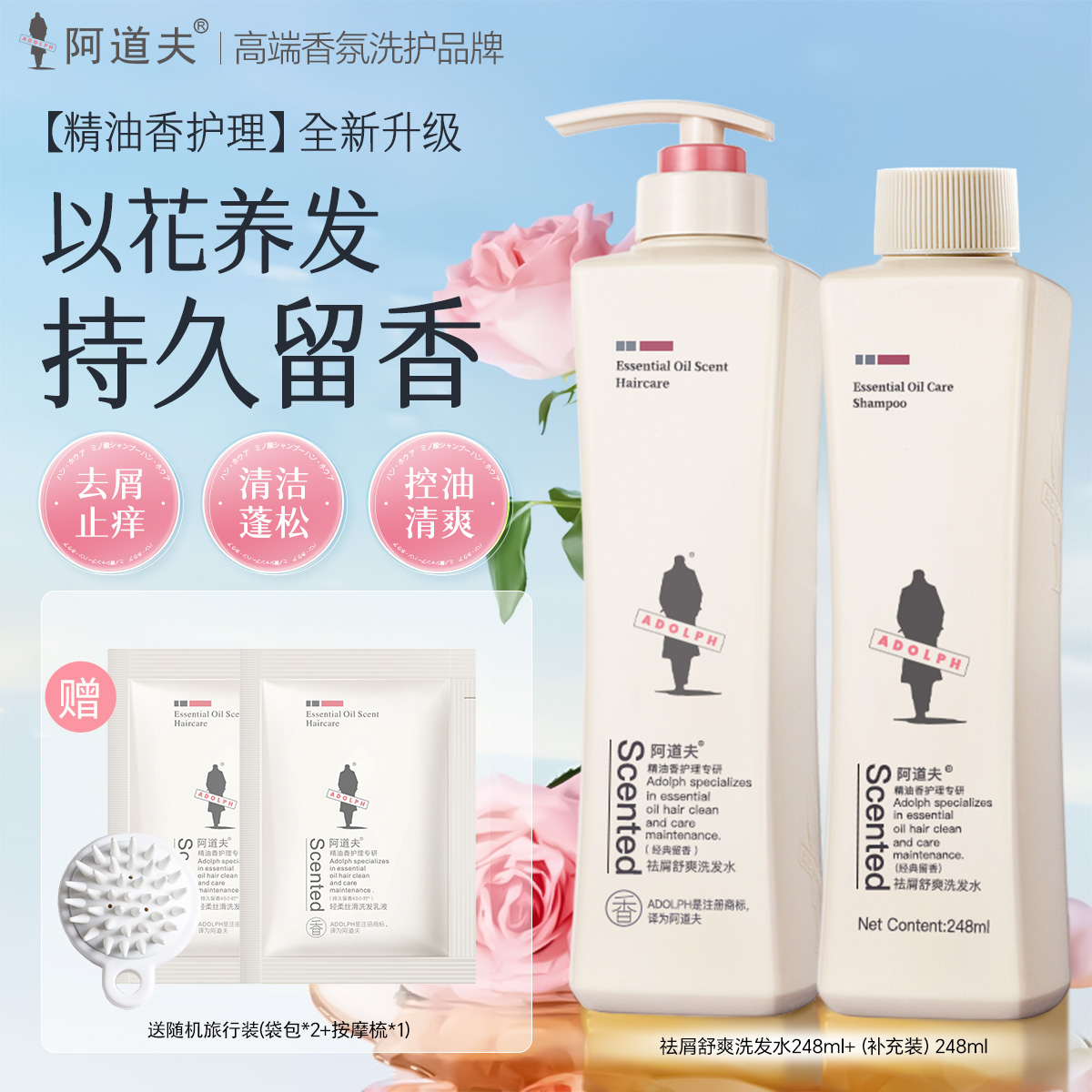 【王一博同款】阿道夫洗发水护发素套装控油蓬松去屑洗头膏露液TK