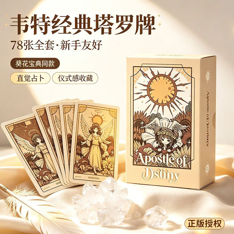 命运使徒塔罗牌入门新手解析手册图片