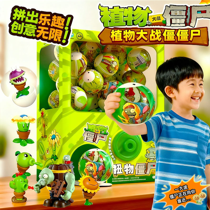 植物大战僵尸玩具2026新款扭蛋机儿童益智玩偶惊喜蛋盲盒男孩礼物,玩具/童车/益智/积木/模型,仿真/动物玩偶,淘宝优惠券,粉丝福利购,淘宝优惠卷