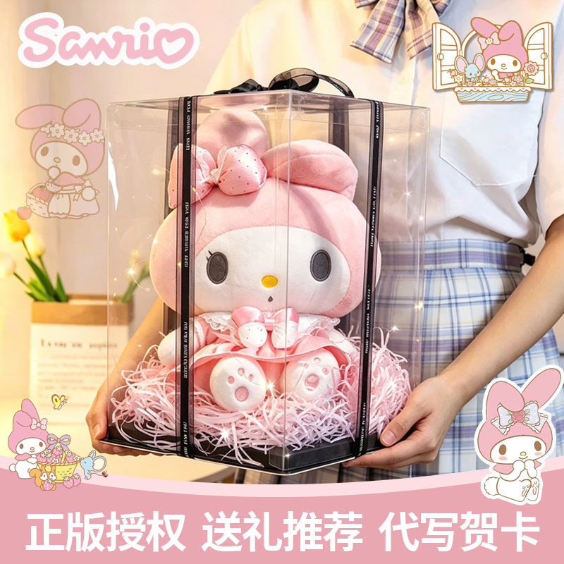 【官方正版】美乐蒂玩偶女孩礼物图片