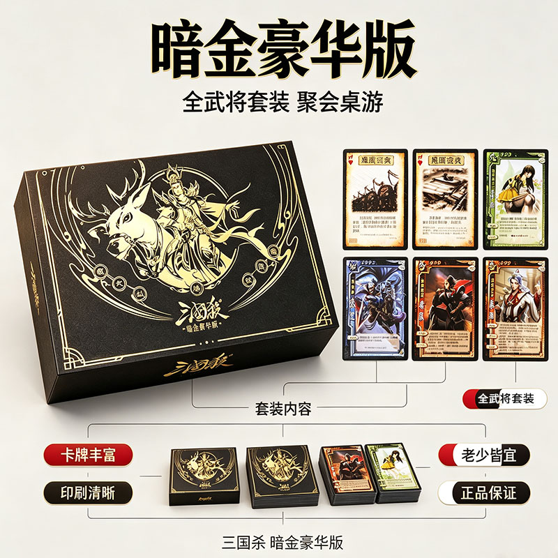 三国杀正版全套卡牌桌游多种玩法图片