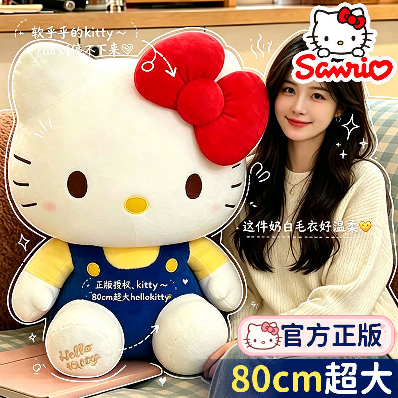 正版hellokitty玩偶公仔大号凯蒂猫娃娃超大毛绒玩具女孩生日礼物
