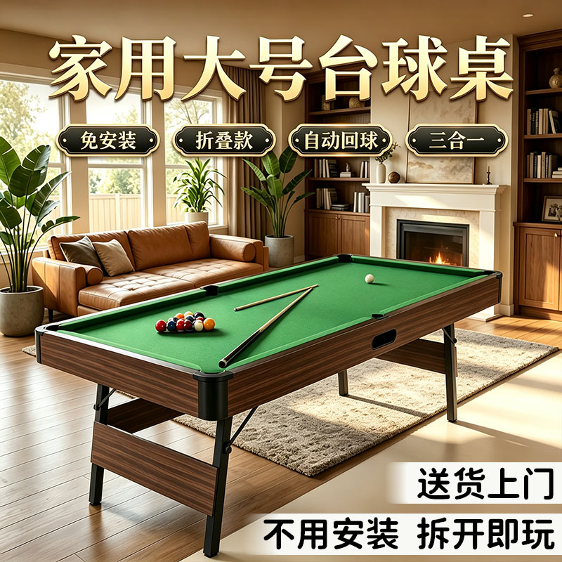 免安装|可折叠收纳互动游戏桌球