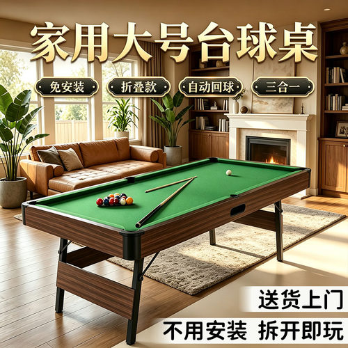 免安装|可折叠收纳互动游戏桌球