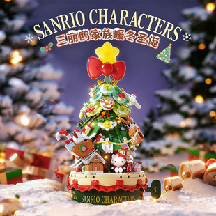 三丽鸥hellokitty暖冬圣诞树积木音乐盒摆件益智拼装玩具节日礼物