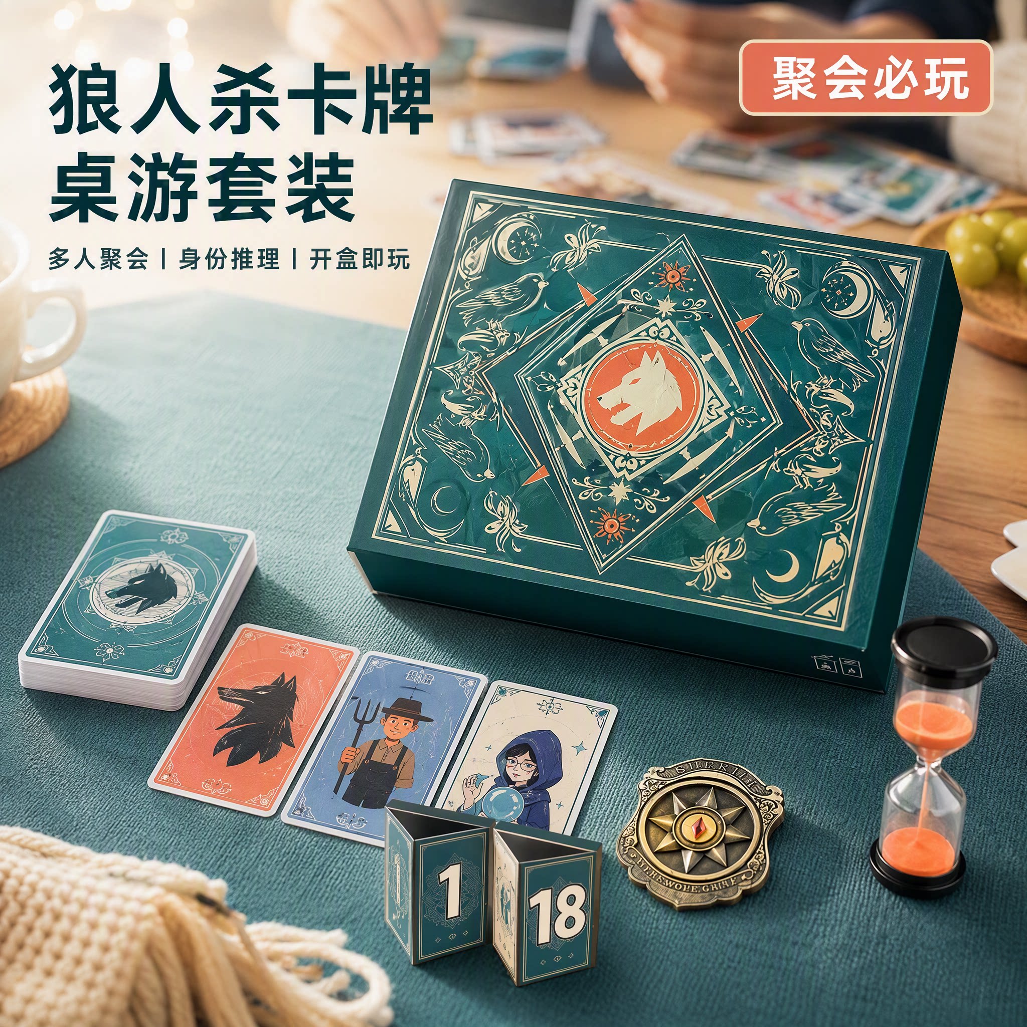 2026正版狼人杀卡牌桌游道具牌图片