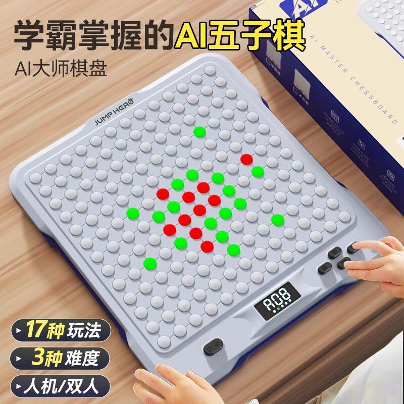 儿童ai智能多功能合一棋盘小学9十岁8至12生日礼物男孩6益智玩具7