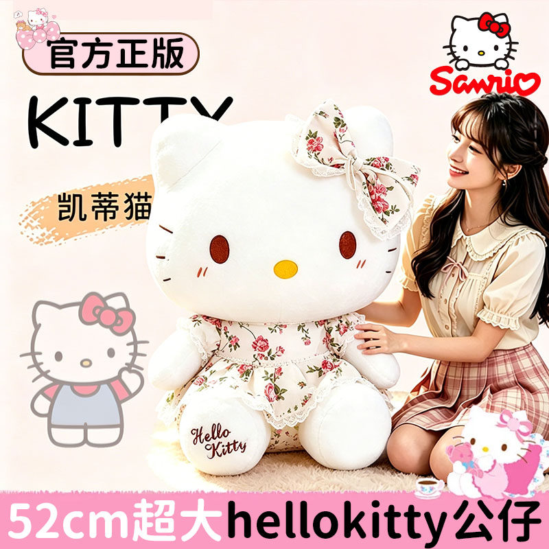 正版hellokitty玩偶公仔大号凯蒂猫娃娃超大毛绒玩具女孩生日礼物