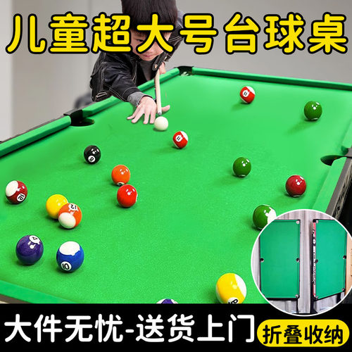 可折叠方便收纳超大号互动台球桌