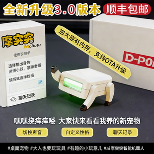 摩突突AI智能机器狗儿童玩具宠物狗豆包触摸语音互动礼物2026新款