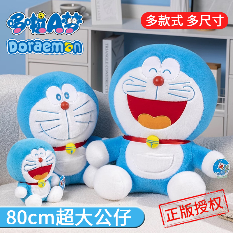 正版80cm超大哆啦A梦玩偶送女生