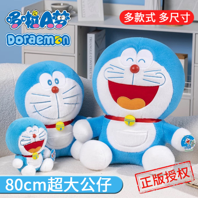 正版80cm超大哆啦A梦玩偶送女生