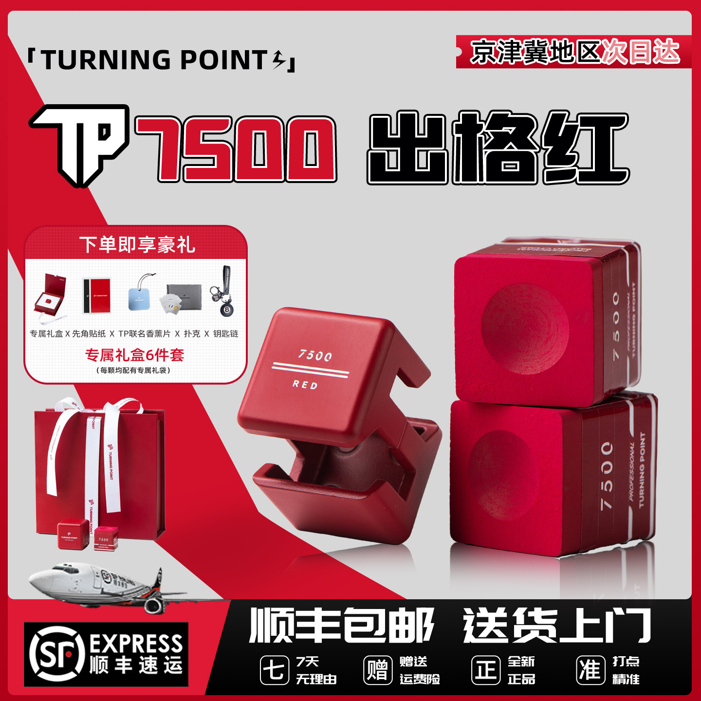 TP7500红色巧克粉出格红新款台球杆枪粉职业带磁吸中八斯诺克壳粉