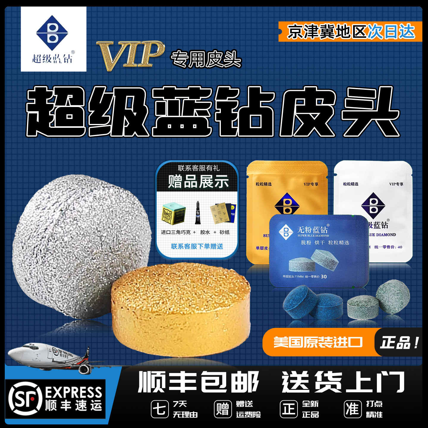 美国进口超级蓝钻皮头官方旗舰店