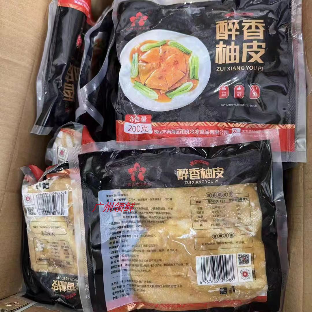 雨良醉香柚子皮 200克*30包/箱 甘柚皮 广式早茶点心食材商用