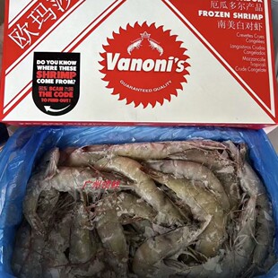厄瓜多尔欧玛莎水冻虾南美虾皇王牌大白对虾商用1.4kg冻基围虾