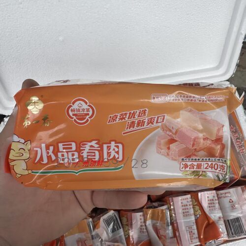 水晶肴肉酒店冷菜冷肴蹄开袋即食