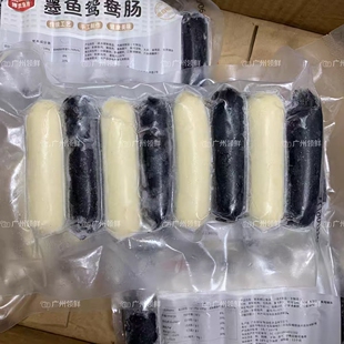 博贺渔港墨鱼鸳鸯肠冷冻手工黑白鸳鸯肠360克/袋10袋广东省包邮