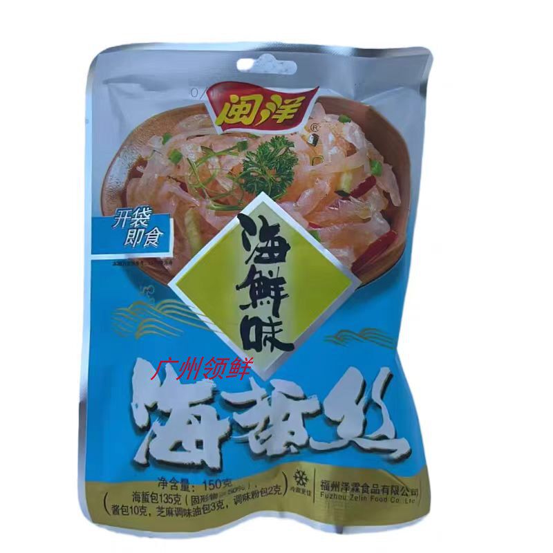 闽洋海蜇丝150g*30包/箱 开袋即食 海鲜味凉拌袋装野生海蜇皮食材