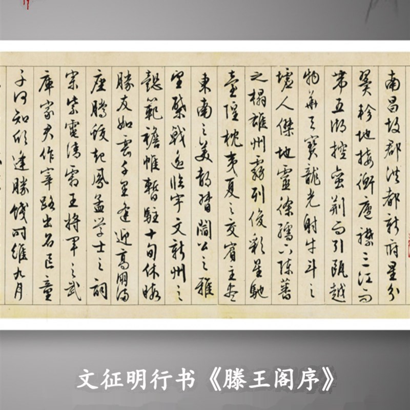 文征明 行书 滕王阁序原版复制复古书法字贴真迹艺术微喷临摹长卷