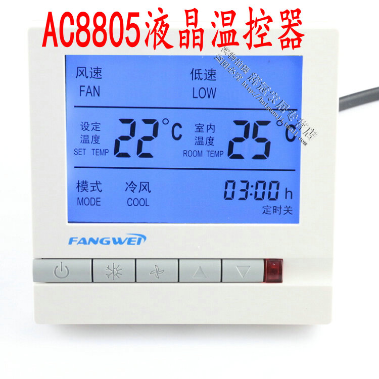 触屏 液晶温控器 中央空调 水暖 风机盘管温度控制器三速开关面板