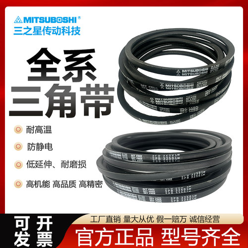MITSUBOH进口日本三星SPC三角带