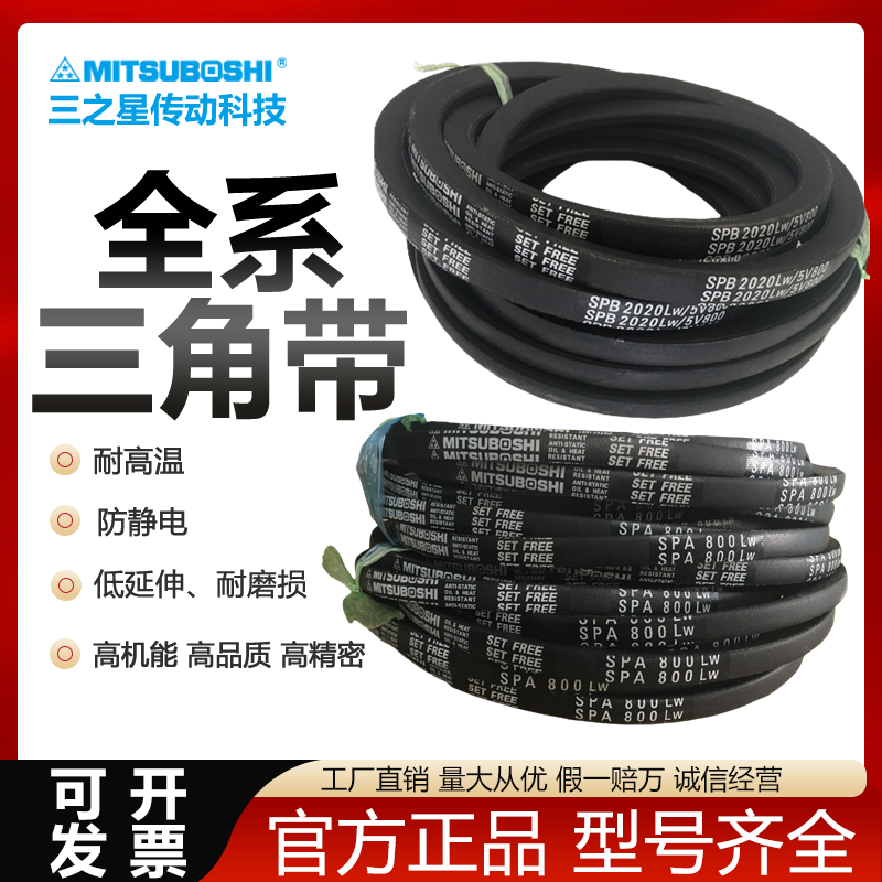 进口日本三星角带SPA1060