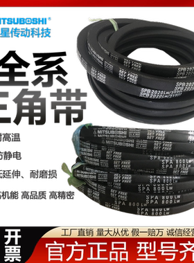 进口适用日本三星三角皮带SPA882 SPA885 SPA900 SPA907LW 传动带