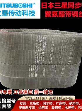 进口日本三星聚氨酯钢丝PU同步皮带T10-500 T10-560  630T10-1390